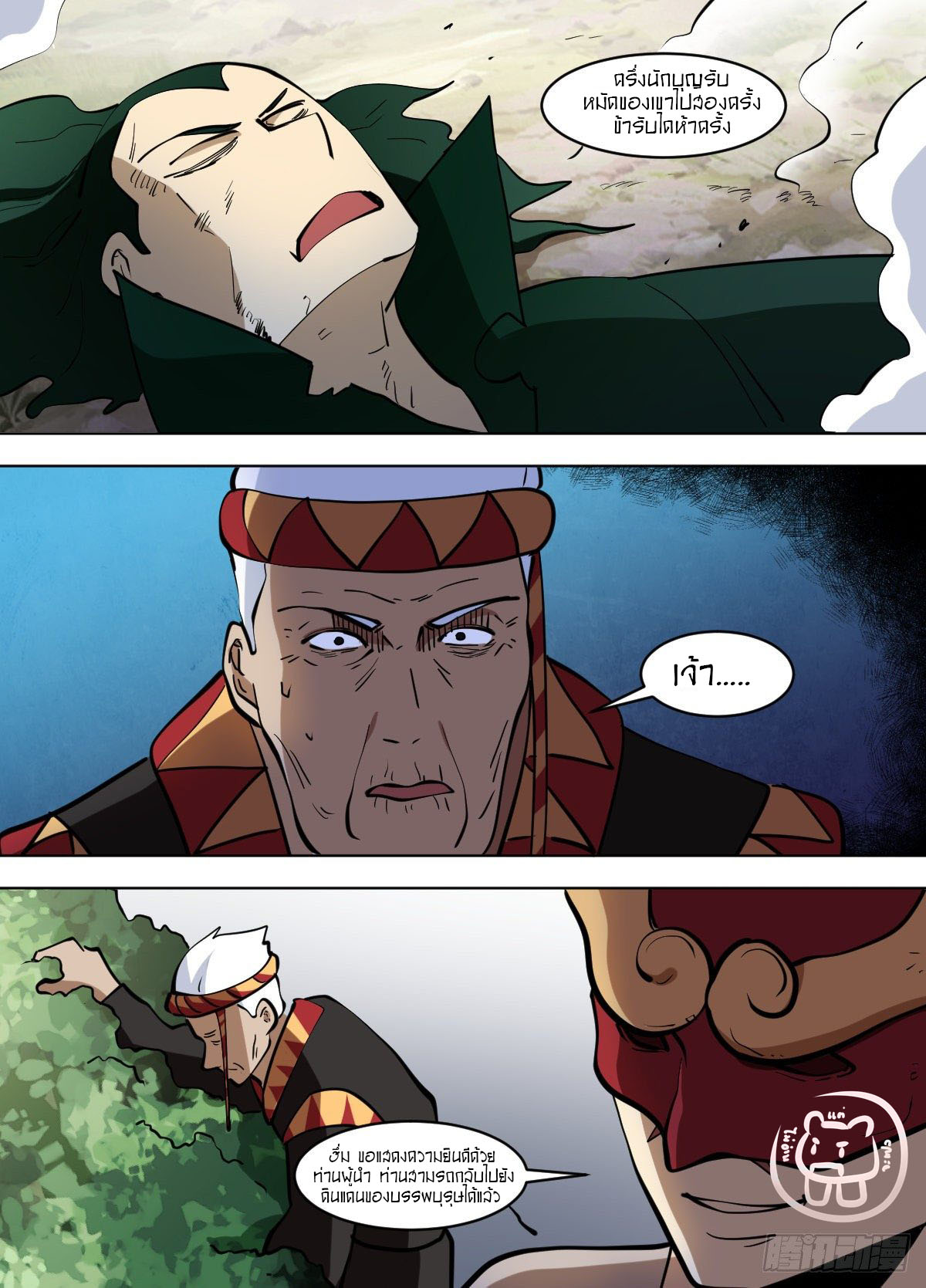 ข้าคือนักธุรกิจต่างโลก ตอนที่ 122 หน้า 8
