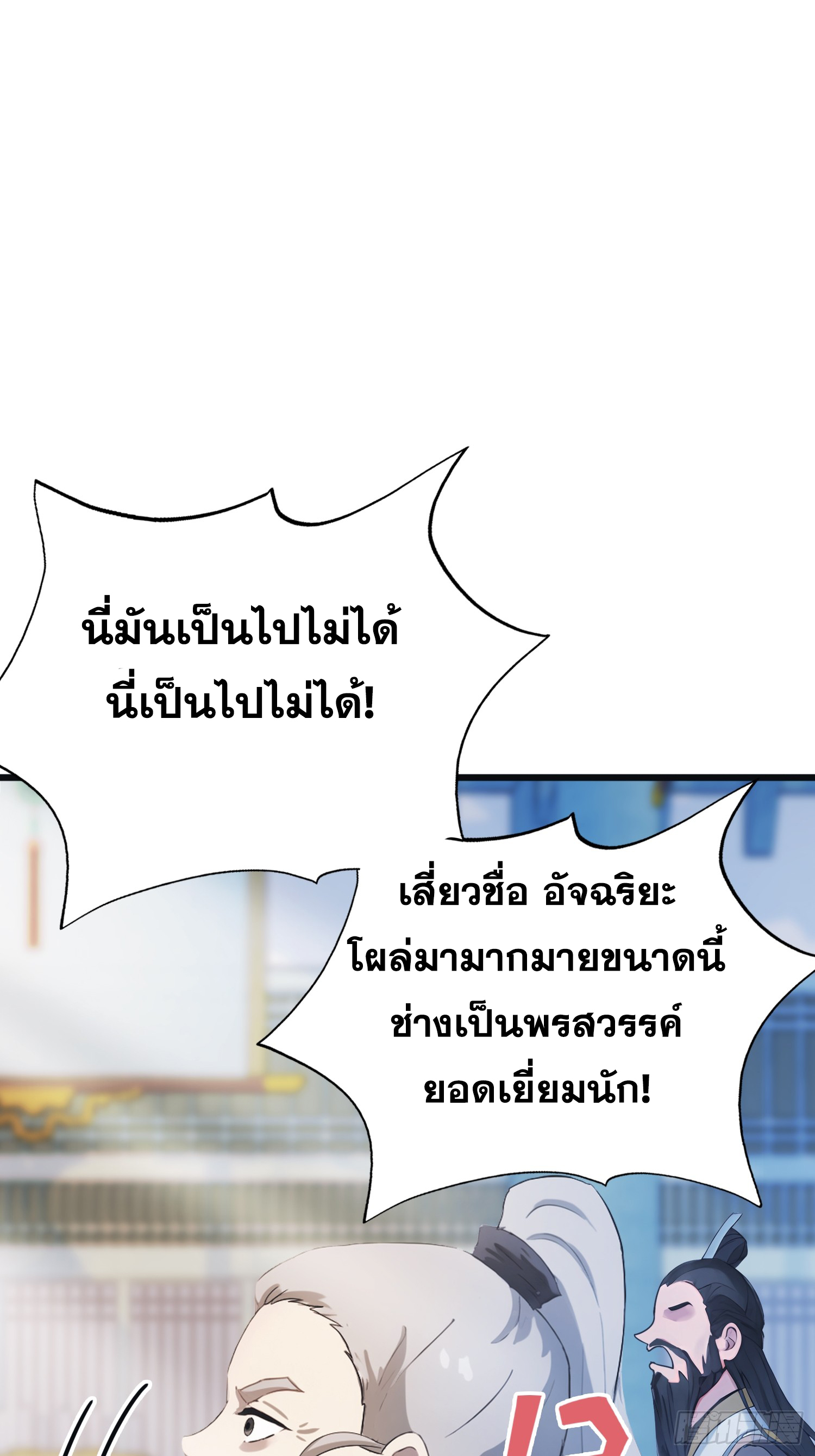 ข้านี่แหละไร้เทียมทาน ตอนที่ 10 หน้า 18