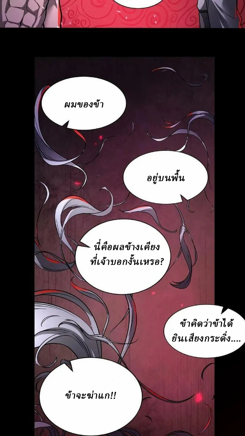 Mysterious Pharmacist ตอนที่ 51 หน้า 6