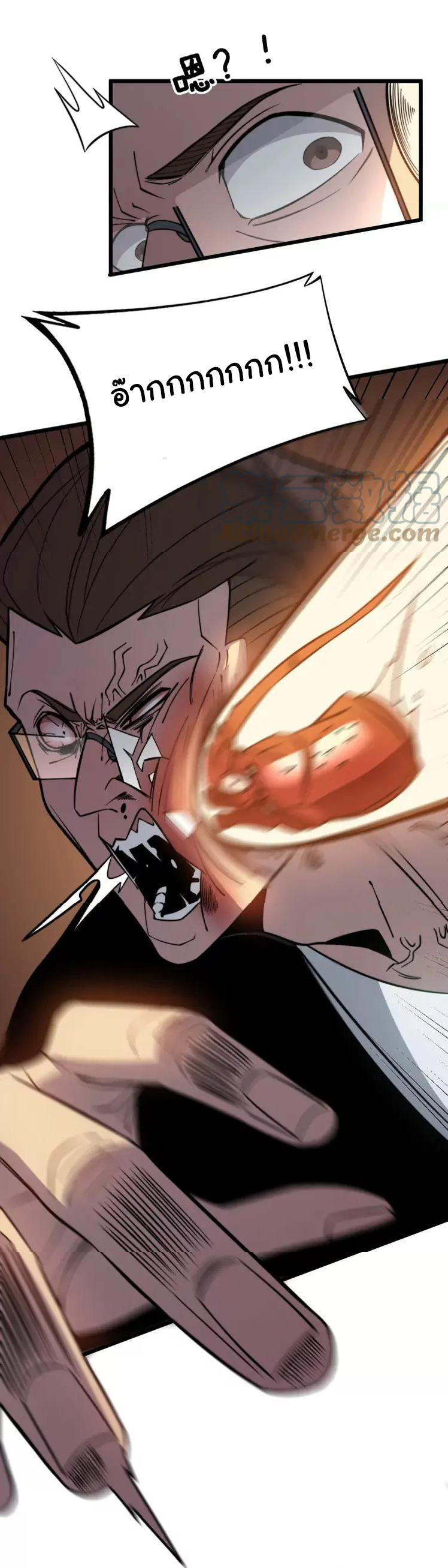 Bad Hand Witch Doctor สุดยอดพ่อมดหมอผี ตอนที่ 252 หน้า 16