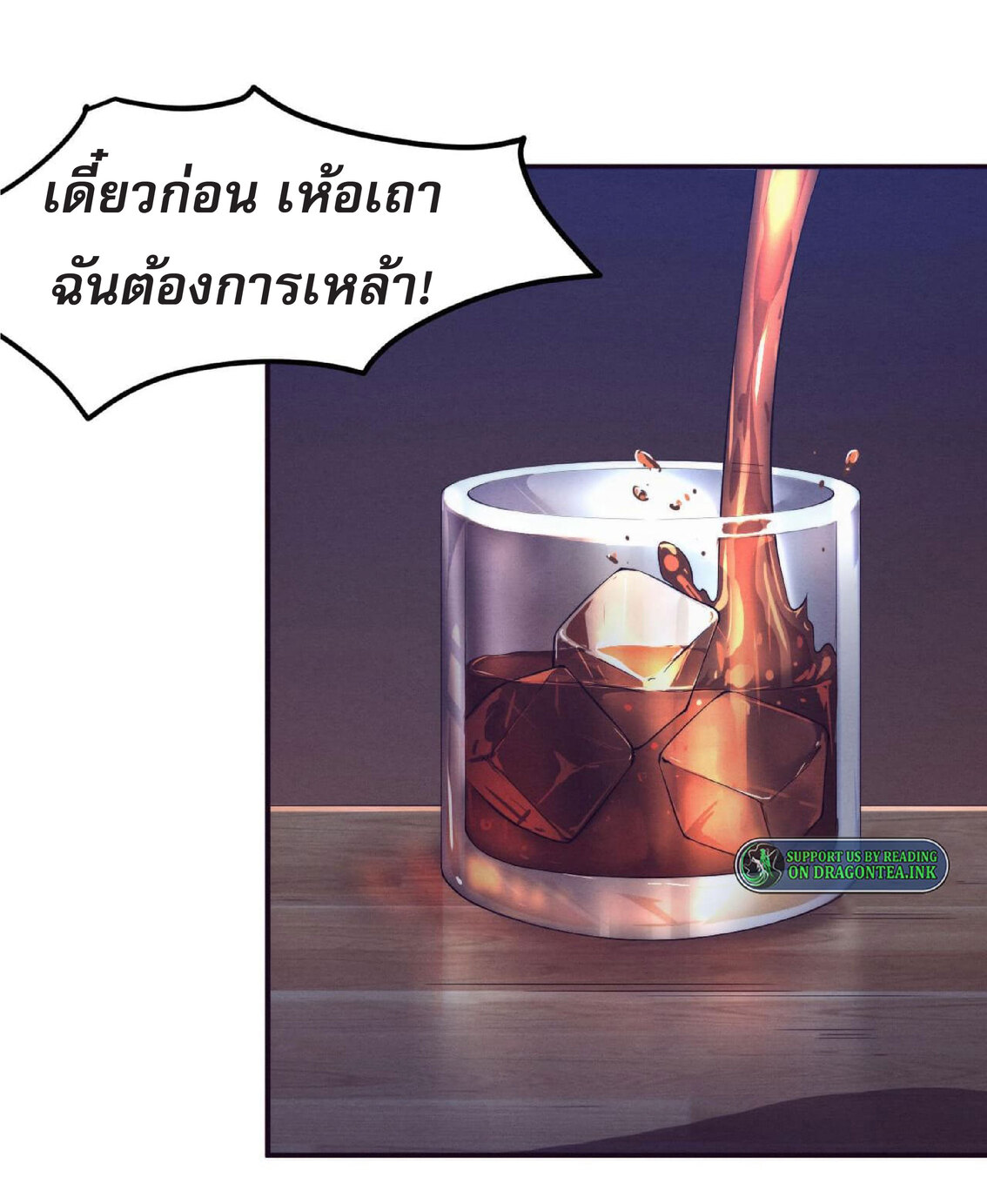 the frenzy of evolution การวิวัฒนาการที่บ้าคลั่ง ตอนที่ 65 หน้า 24