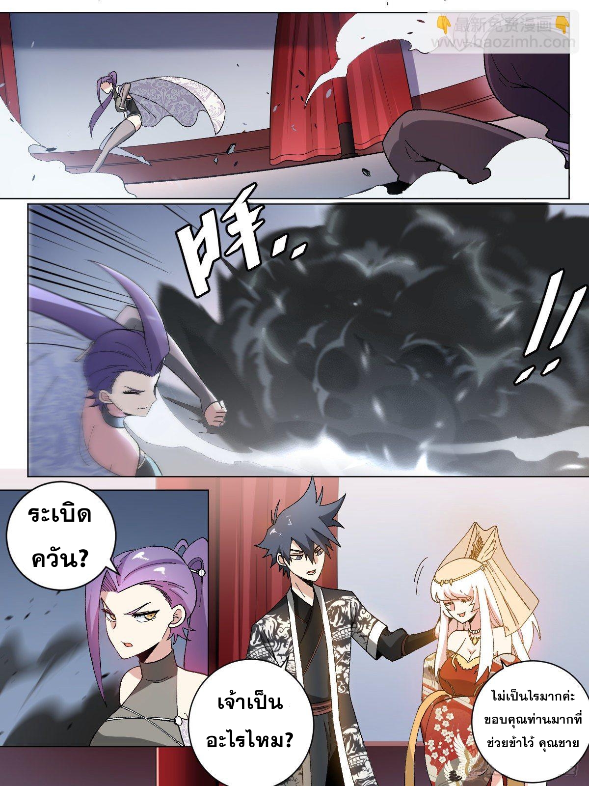 ผมเป็นเจ้าพ่อในต่างโลก ตอนที่ 26 หน้า 4