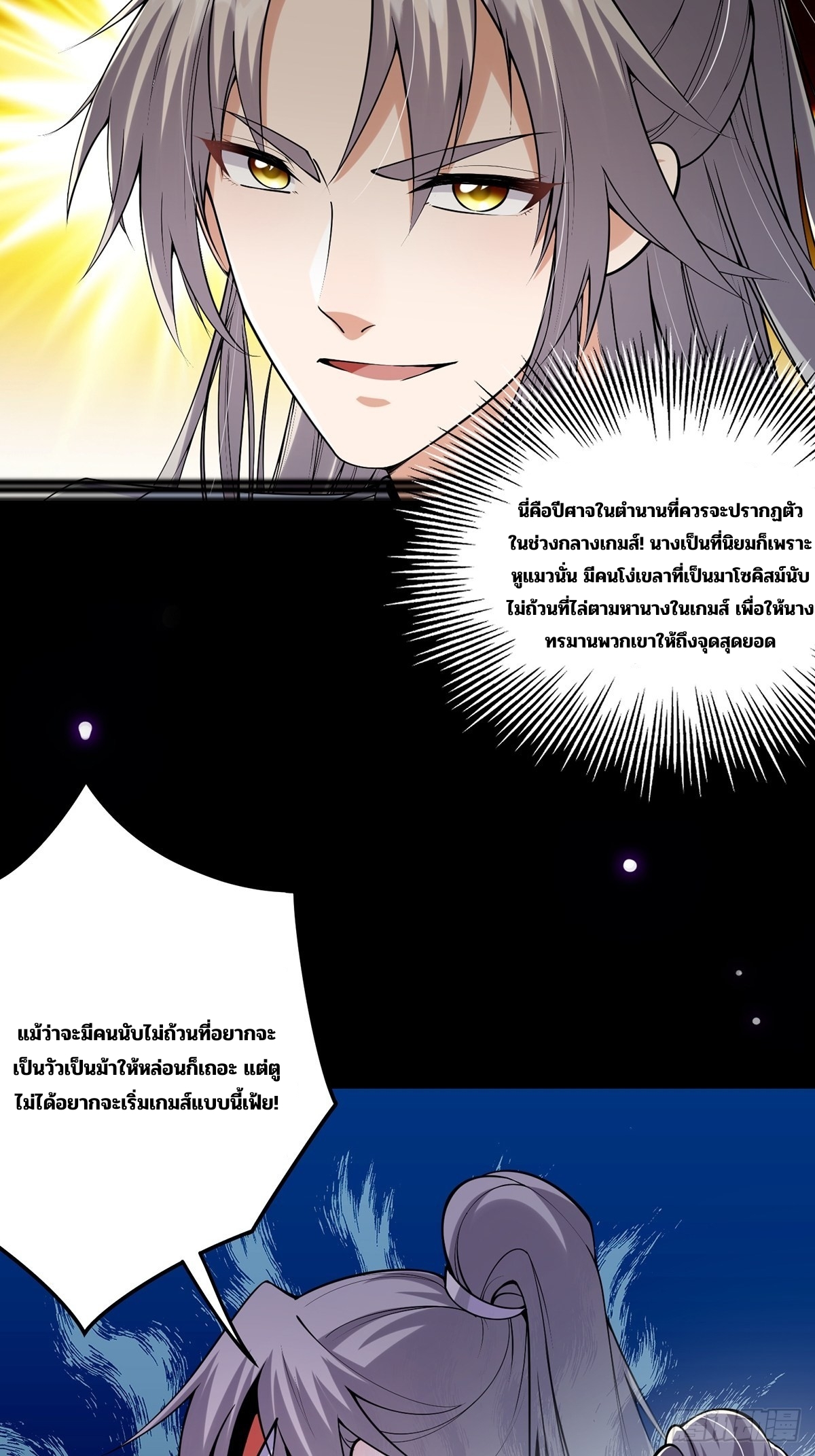 มีบางอย่างผิดปกติกับบัญชีนี้ ตอนที่ 11 หน้า 16