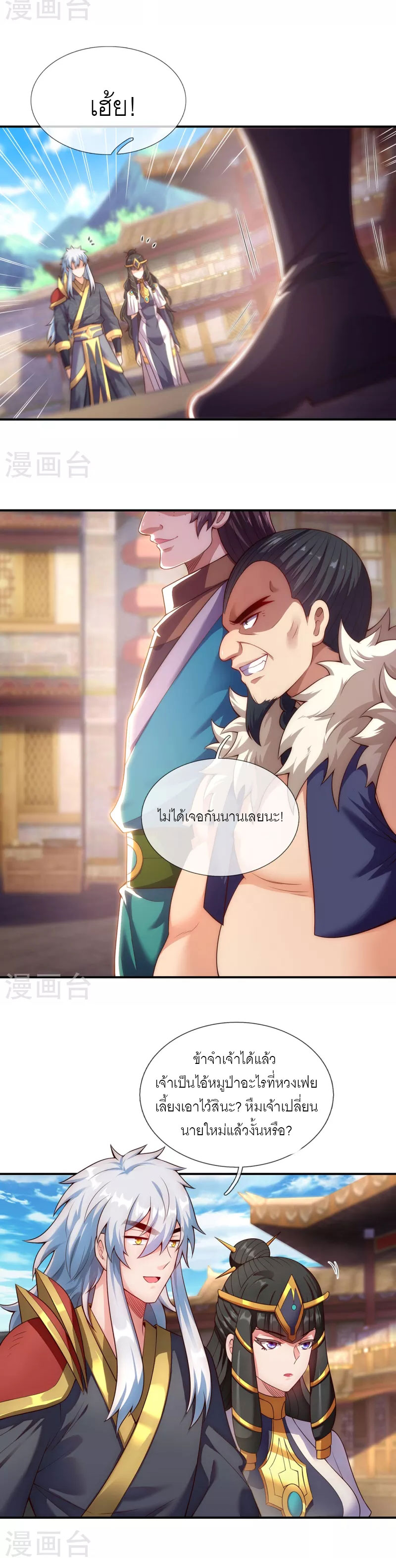 (ชนจีน) The Heavenly Conqueror ตอนที่ 36 หน้า 11