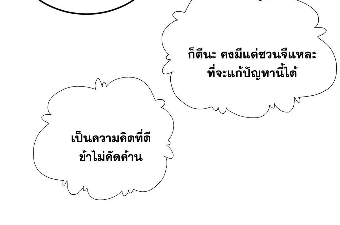 ด้วยโลกแห่งการฝึกตน เหล่าเซียนจึงอยู่ยงคงกระพันในใต้หล้า ตอนที่ 4 หน้า 21