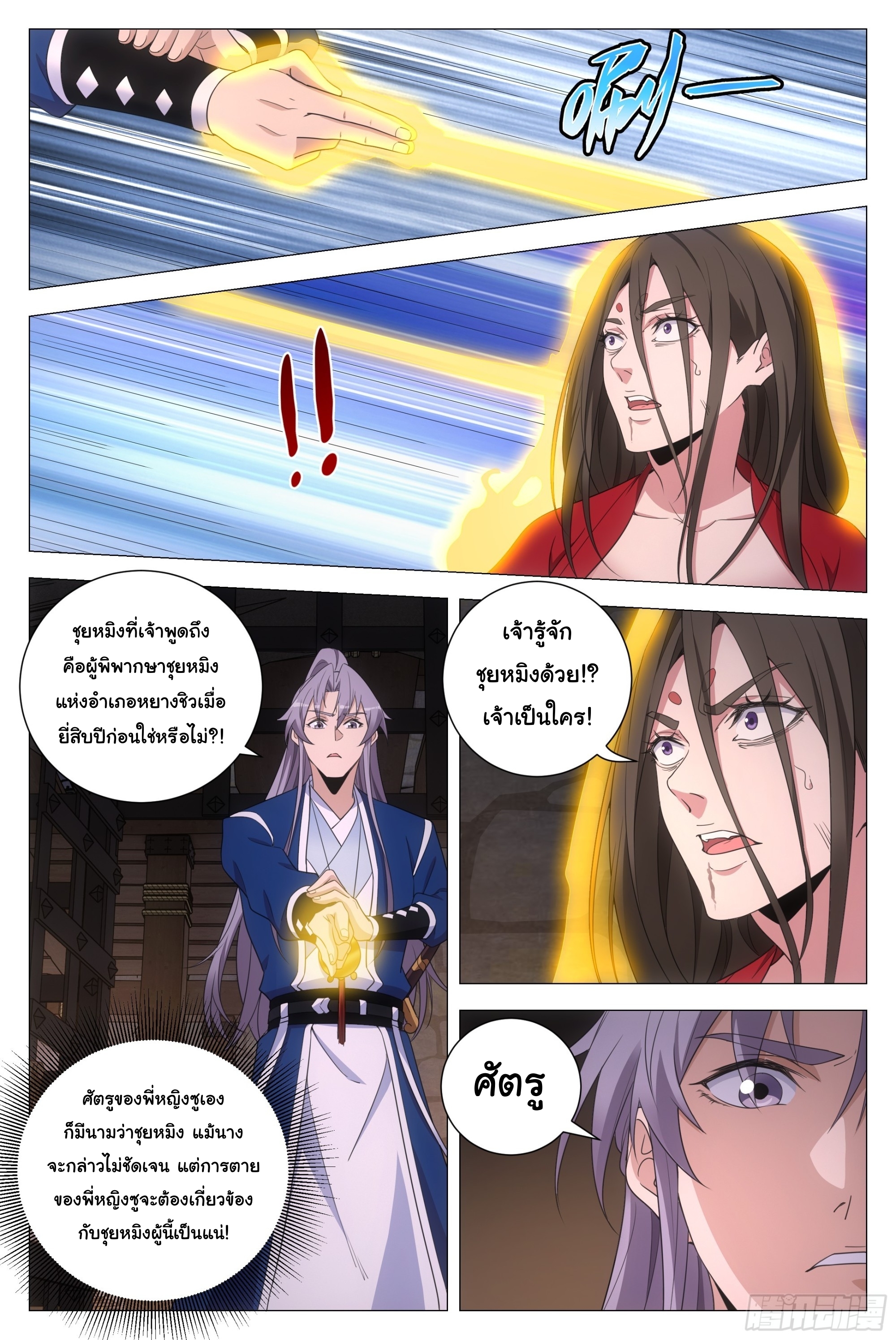 Great Zhou Immort Officials - ข้าราชการอมตะ ตอนที่ 152 หน้า 8