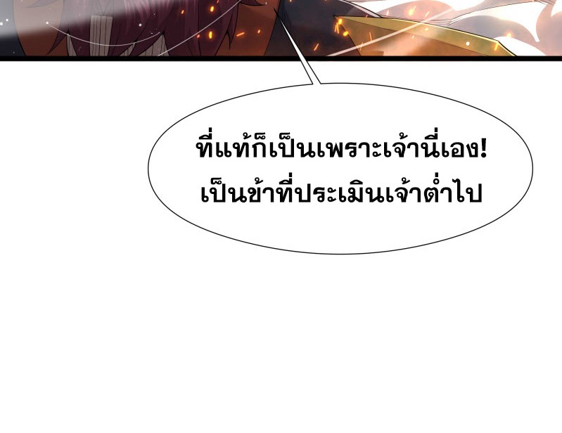 เผชิญเคราะห์ฟ้าผ่ามาแสนปี[ชนจีนไม่มีกั๊ก] ตอนที่ 4 หน้า 51