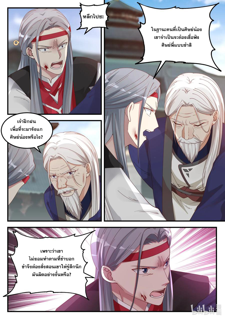 เทพสายฟ้า ราชาสงคราม ตอนที่ 73 หน้า 7