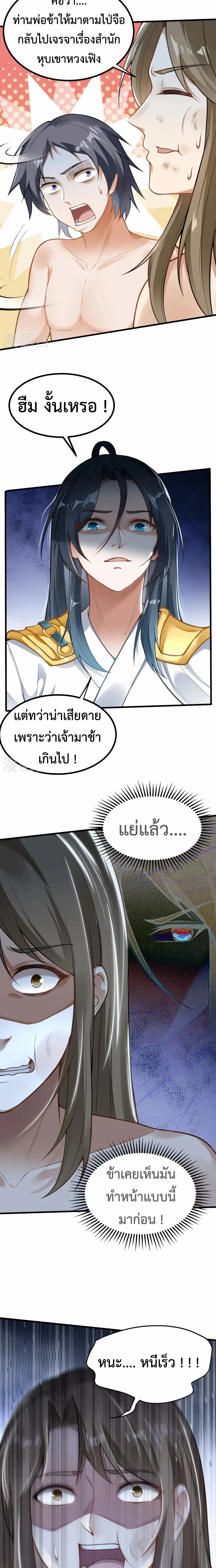 (ทันจีน) Back To The Emperor (ซูเฉิน จักรพรรดิเซียนกลับชาติ) ตอนที่ 9 หน้า 8
