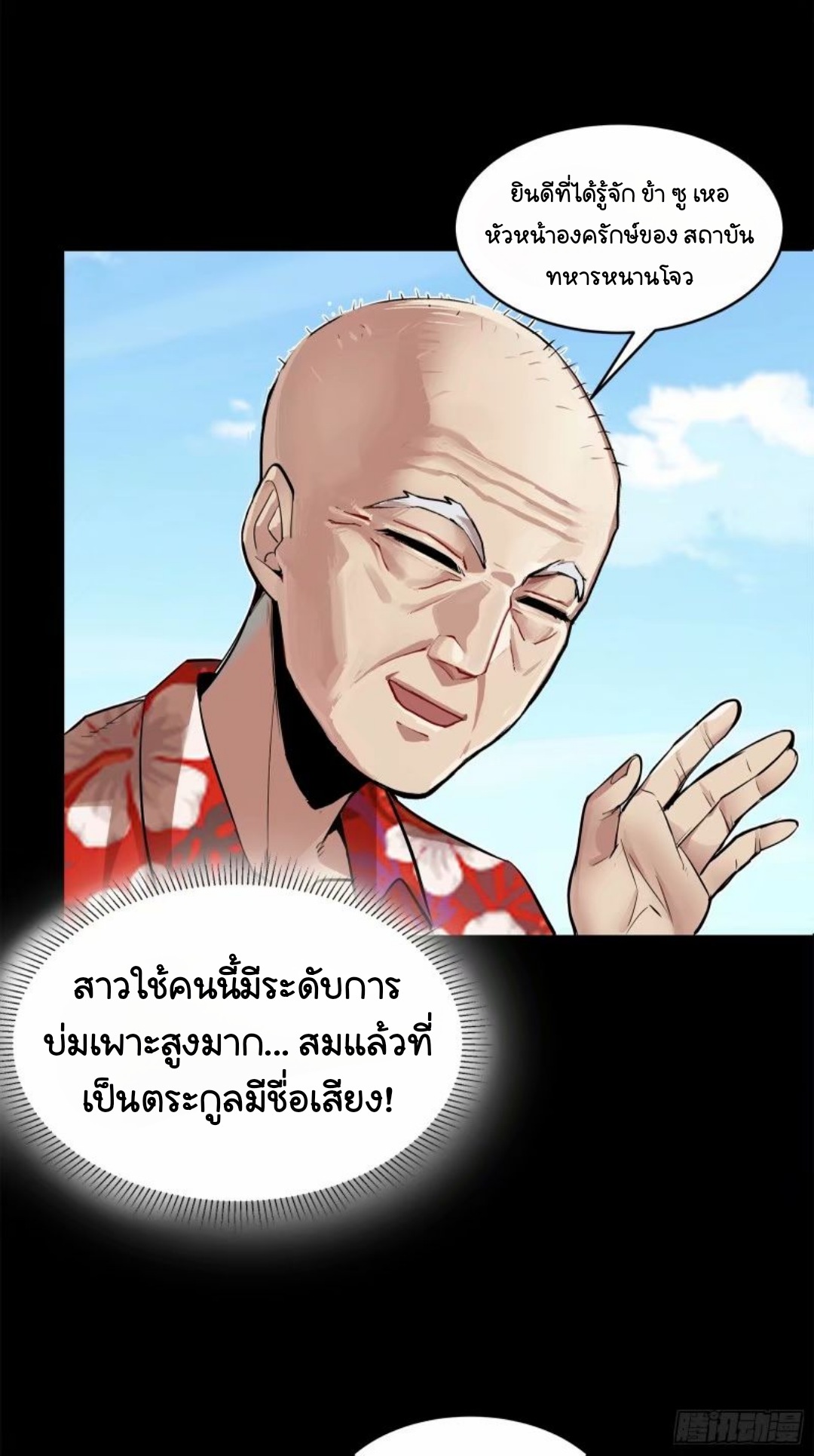 Legend of Star Genera ชนจีน ตอนที่ 111 หน้า 12