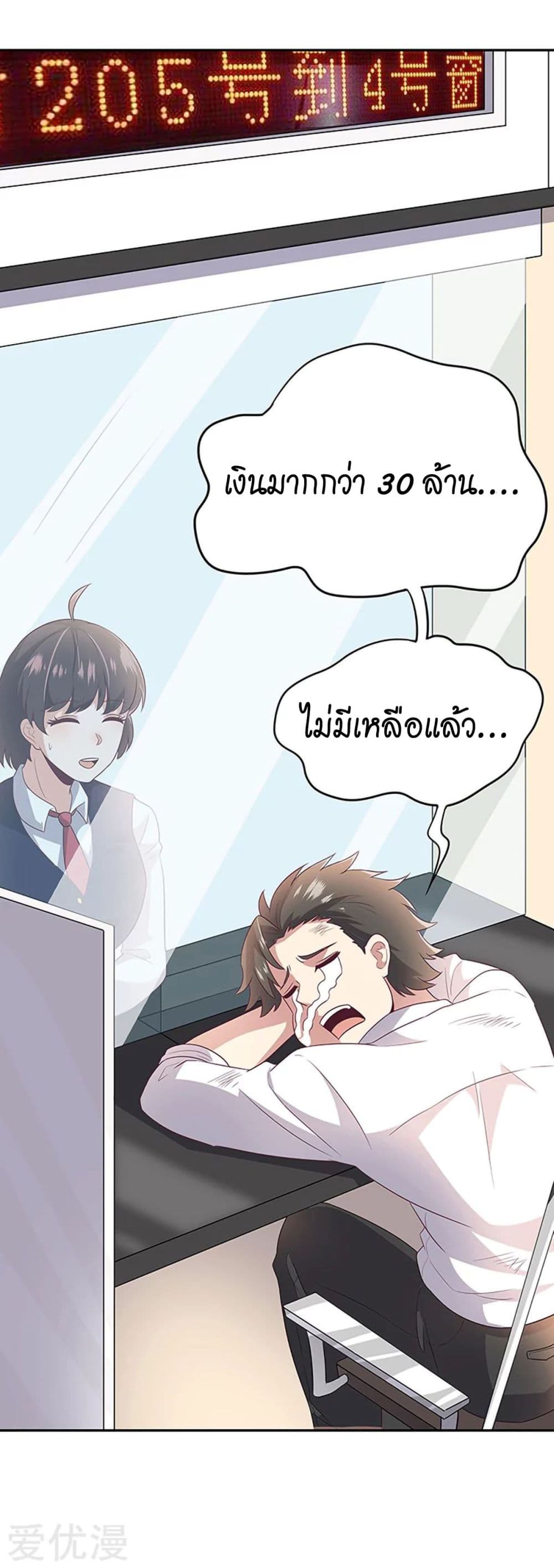 โครตเกรียนเซียนโอสด ตอนที่ 71 หน้า 41