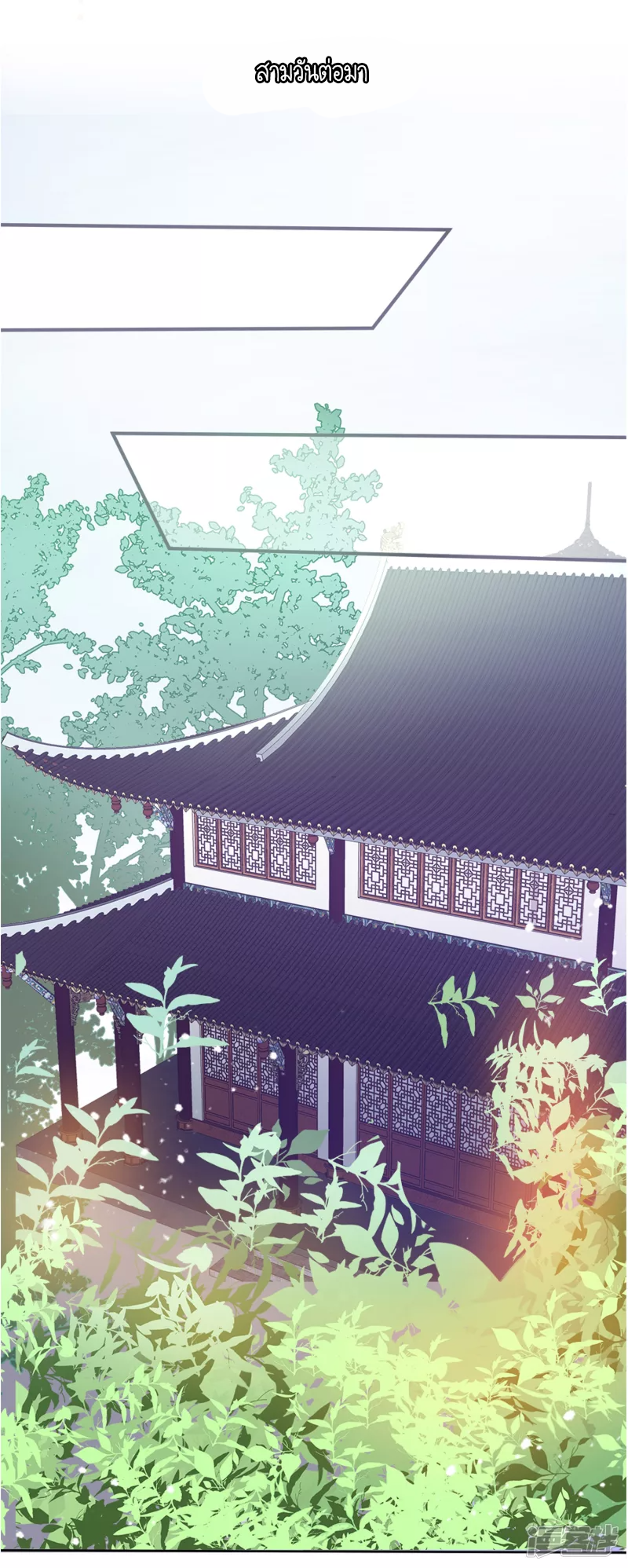 นายน้อยเจ้าสำราญแห่งราชวงศ์หมิง ตอนที่ 3 หน้า 11