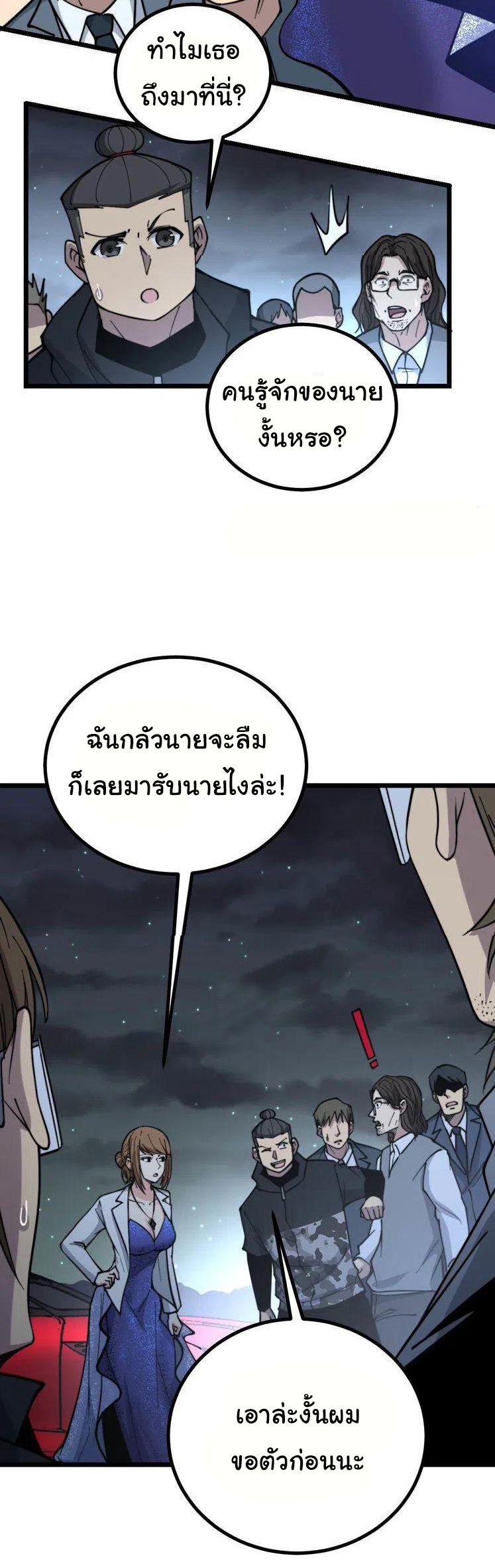 Bad Hand Witch Doctor สุดยอดพ่อมดหมอผี ตอนที่ 236 หน้า 7