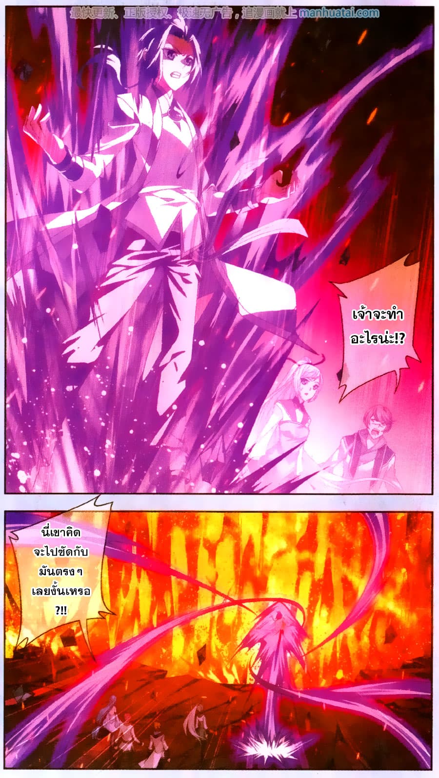 Da Zhu Zai ศึกปรมาจารย์สะท้านฟ้า (ชนจีน) ตอนที่ 70 หน้า 5