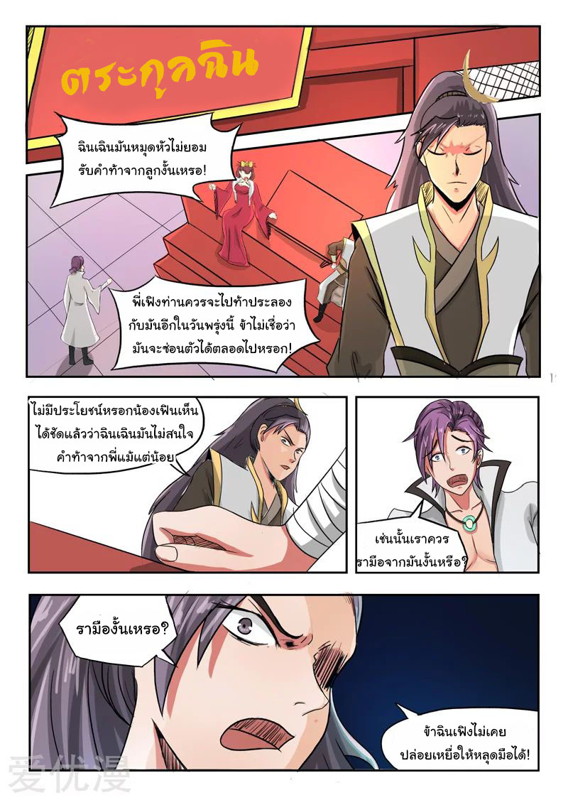 Martial Master  ปรมาจารย์การต่อสู้ ตอนที่ 247 หน้า 3