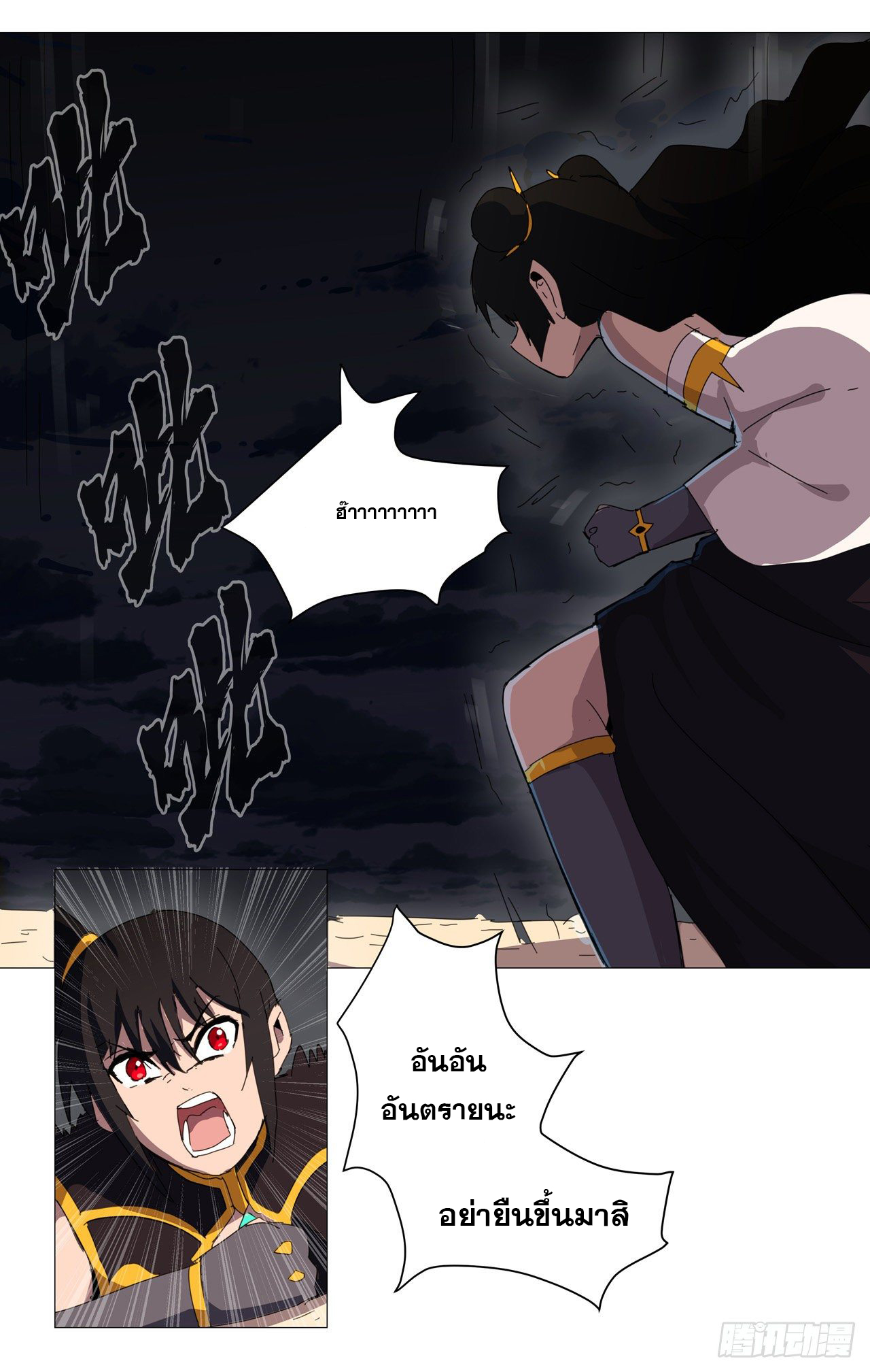 Cultivator vs Superhero (ทันจีน) ตอนที่ 83 หน้า 13