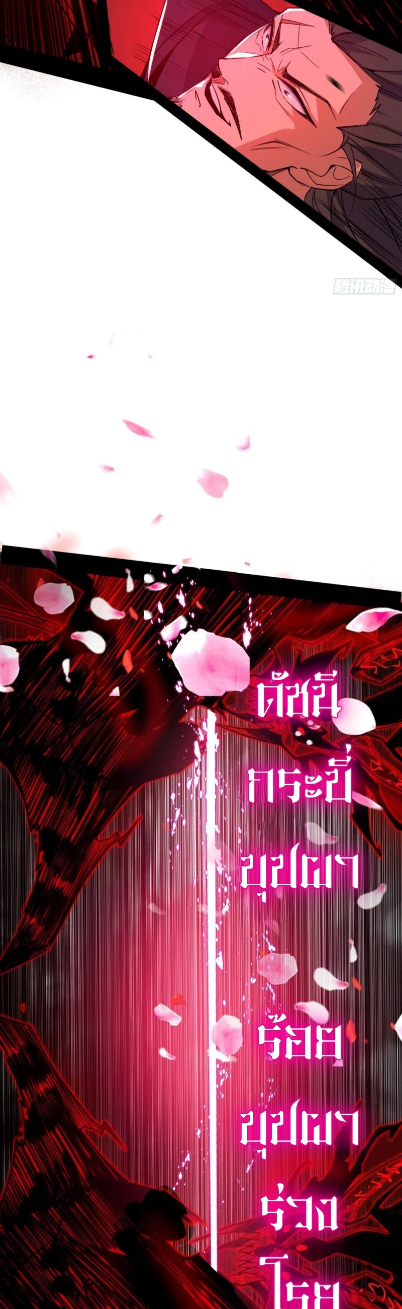 I'm an Evil God ข้าคือจักรพรรดิปีศาจ ตอนที่ 418 หน้า 33