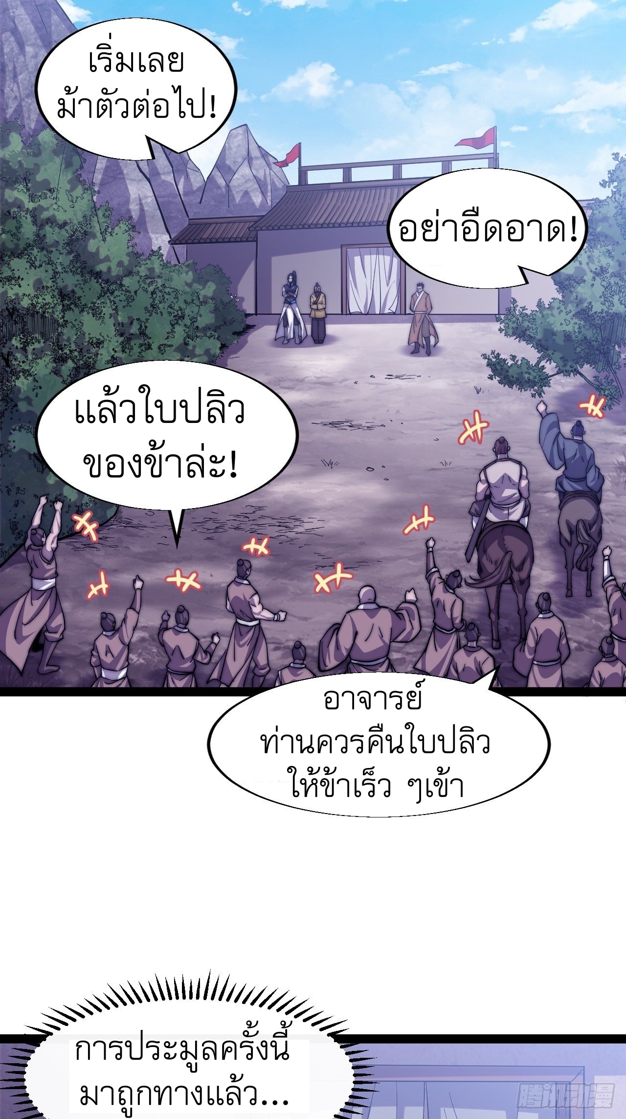 Starting a Mountain ตอนที่ 17 หน้า 2