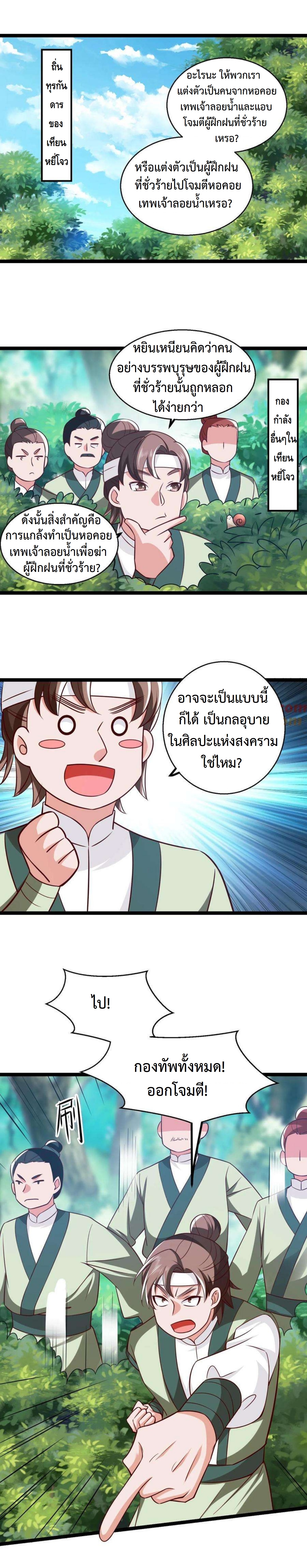 ปีศาจที่ไร้เทียมทานในโลก ตอนที่ 299 หน้า 9