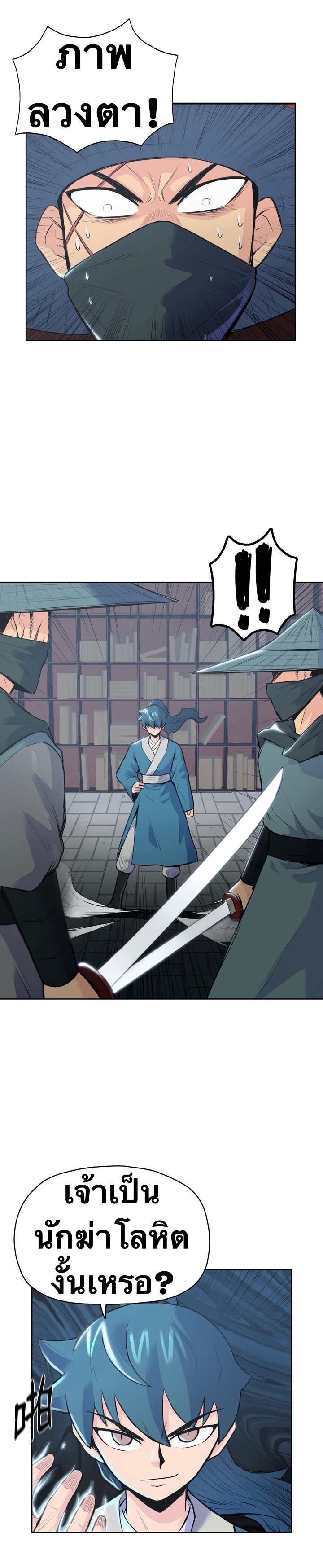 The God Of War ตอนที่ 2 หน้า 5