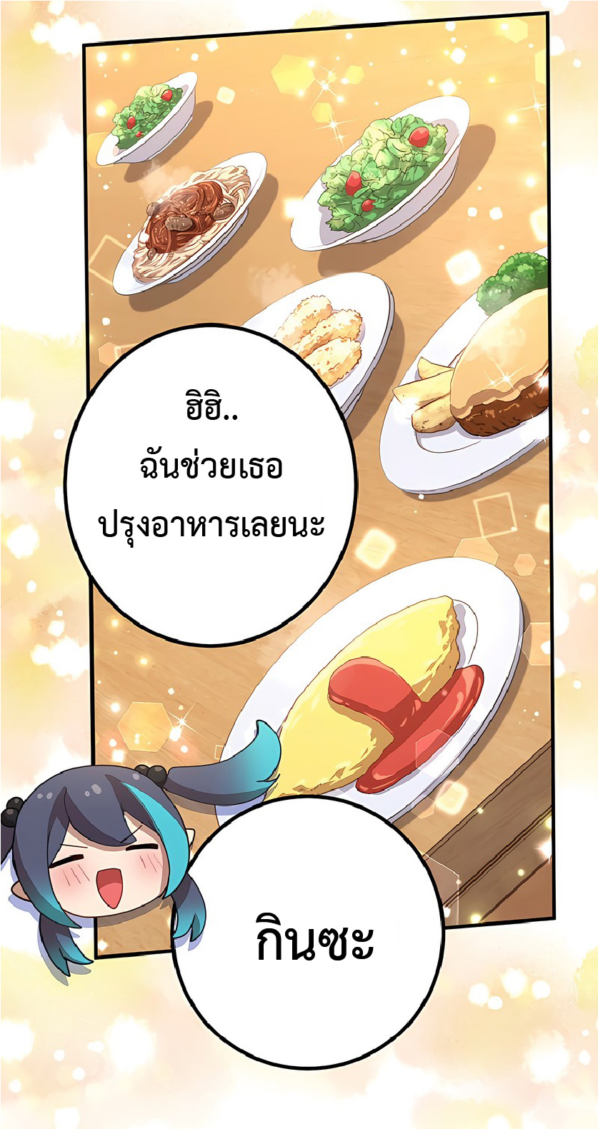 การกลับชาติมาเกิดของจอมเวทย์ต้องห้าม (Reincarnation of the Forbidden Archmage) ตอนที่ 38 หน้า 56