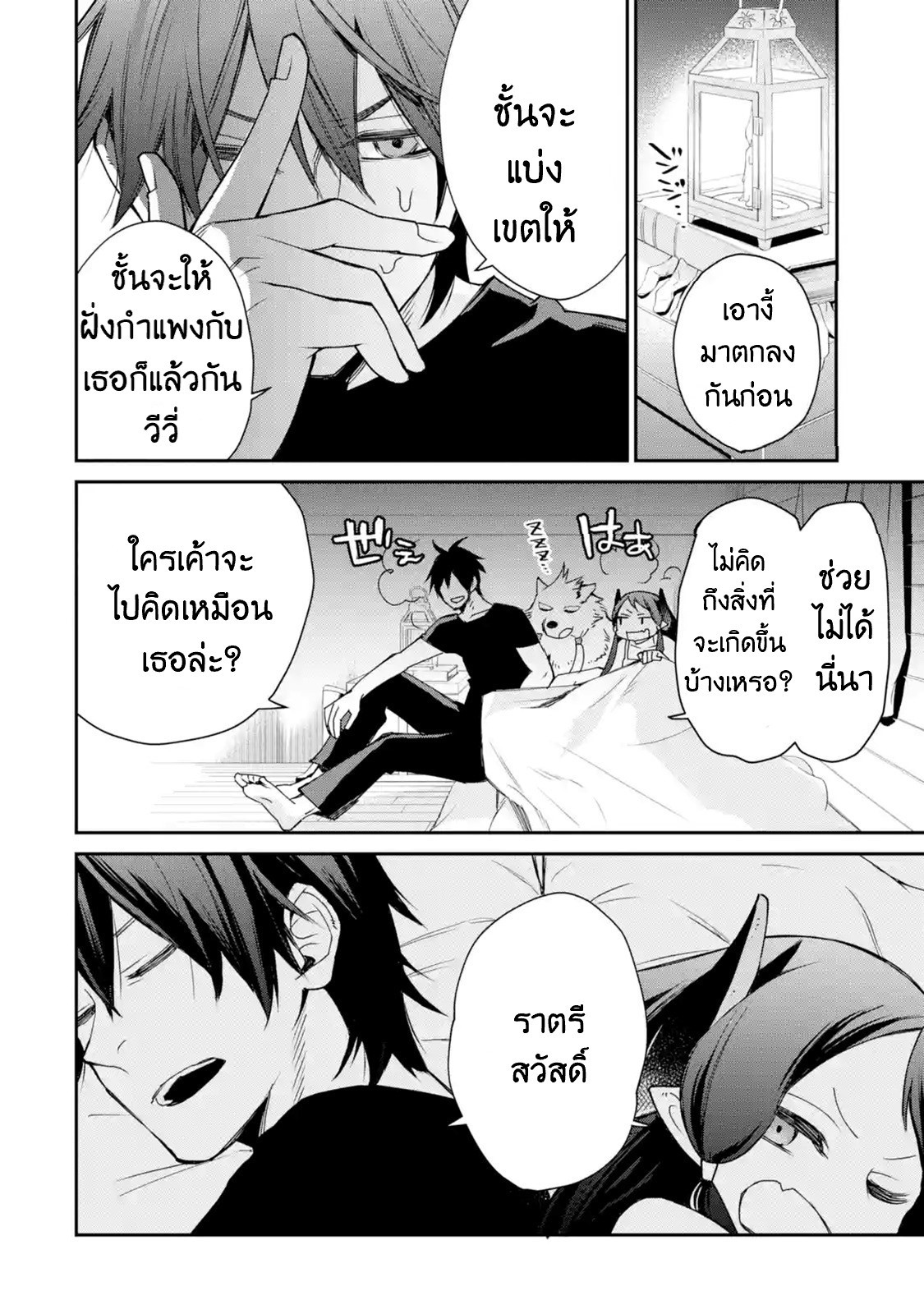 The Strongest Wizard Becomes a Countryside Guardsman After Taking an Arrow to the Knee ตอนที่ 6 หน้า 32