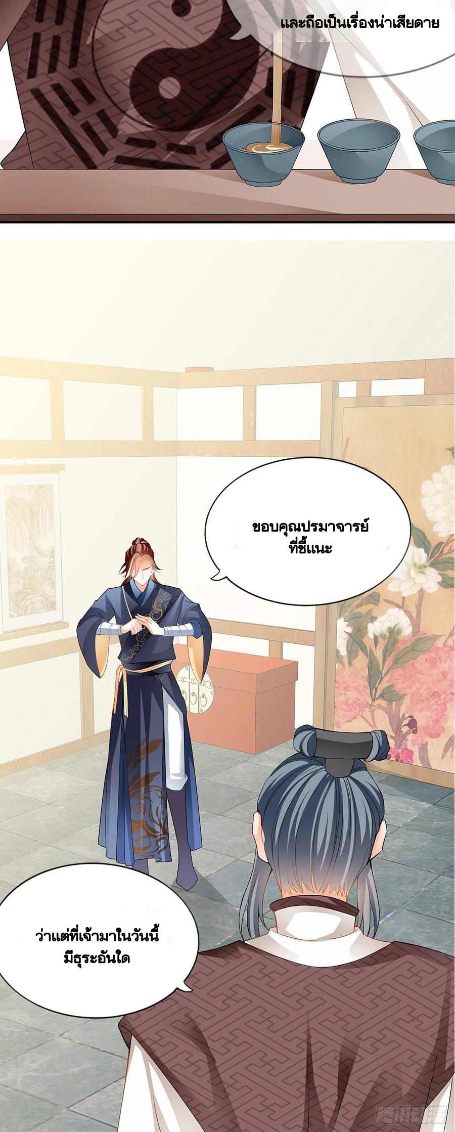 Nine Stars Overlord Body ตอนที่ 19 หน้า 19