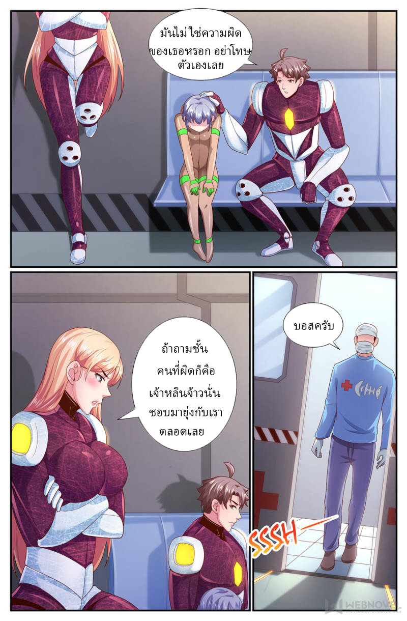 เจียงเฉิน ตอนที่ 232 หน้า 10