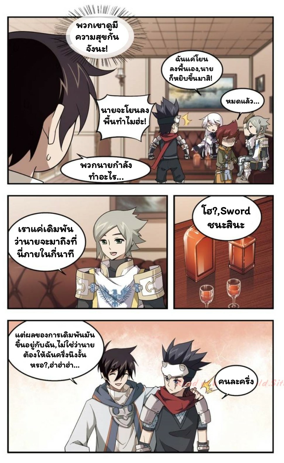 จอมเวทย์กังฟู ตอนที่ 23 หน้า 23