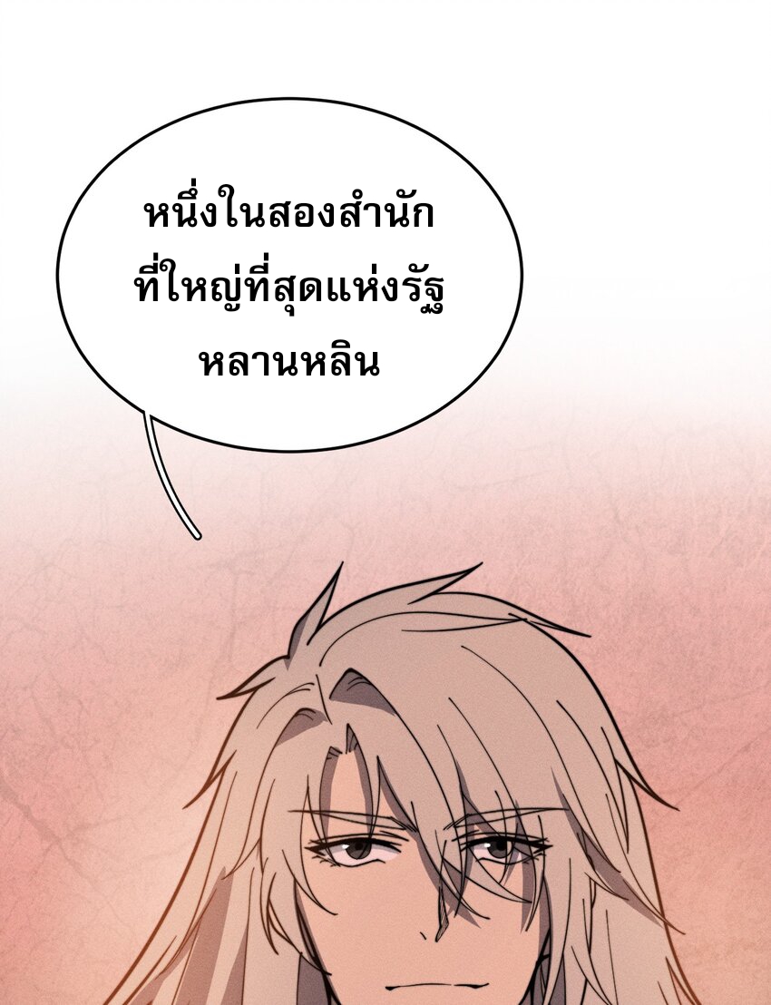 ระบบกลืนกินขั้นสุดยอด ตอนที่ 30 หน้า 50