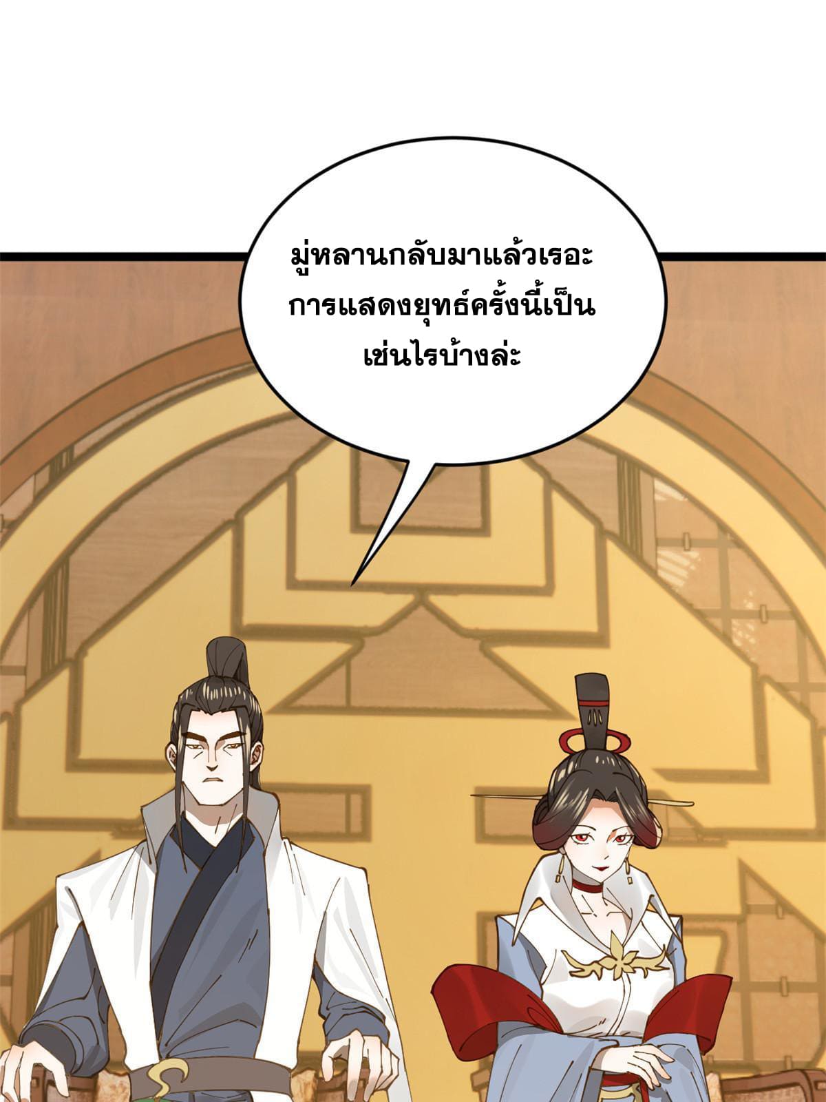 ลูกเขยที่แกร่งสุดในปฐพี (ทันจีน) ตอนที่ 9 หน้า 39