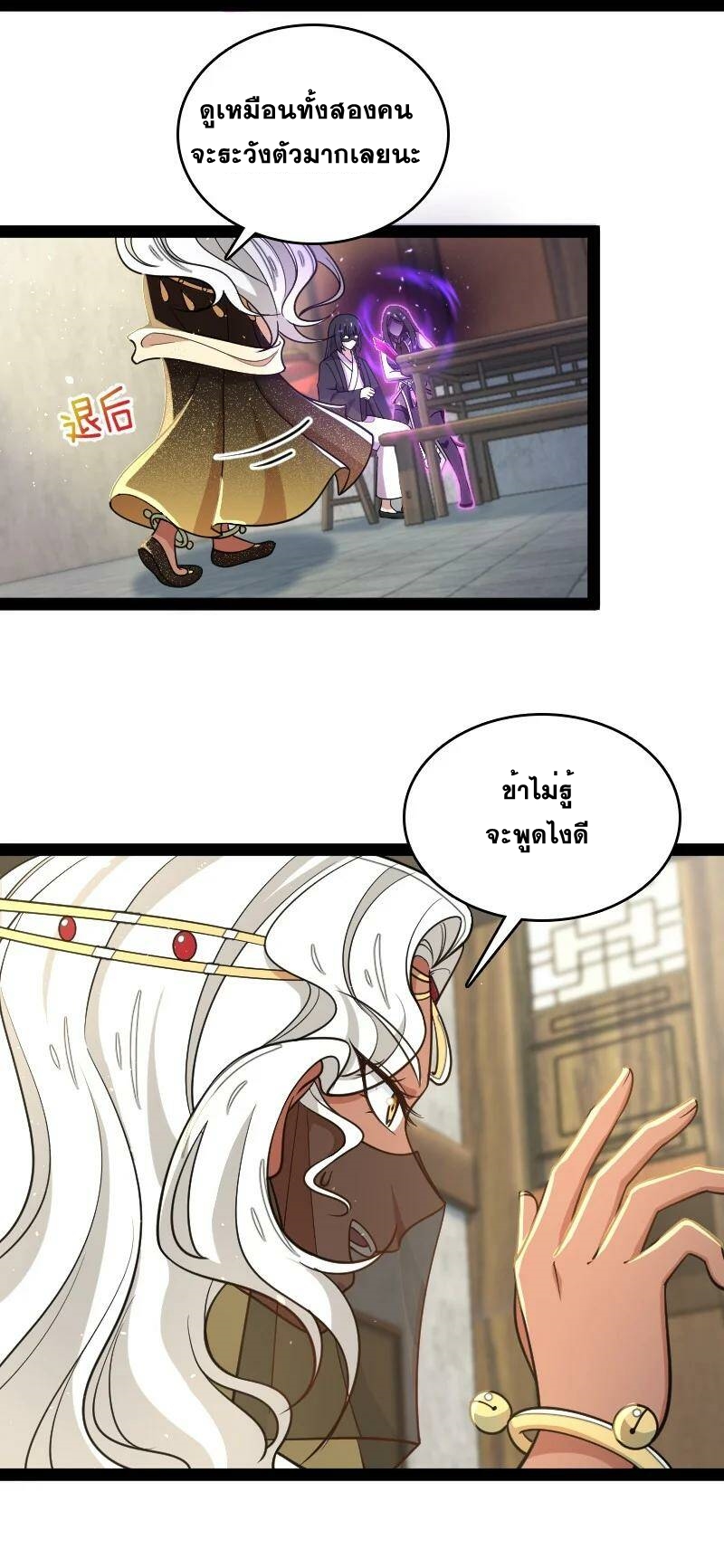 ชีวิตอันสันโดษของจักพรรดิ์หลินเกอ ตอนที่ 77 หน้า 3