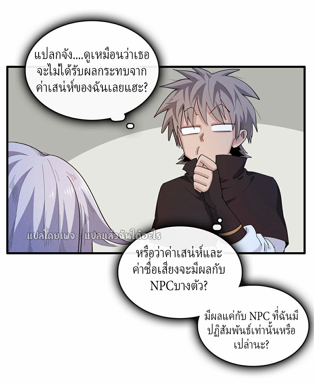 เข้ามาในเกมก็กลายเป็นเทพซะงั้น ตอนที่ 23 หน้า 19