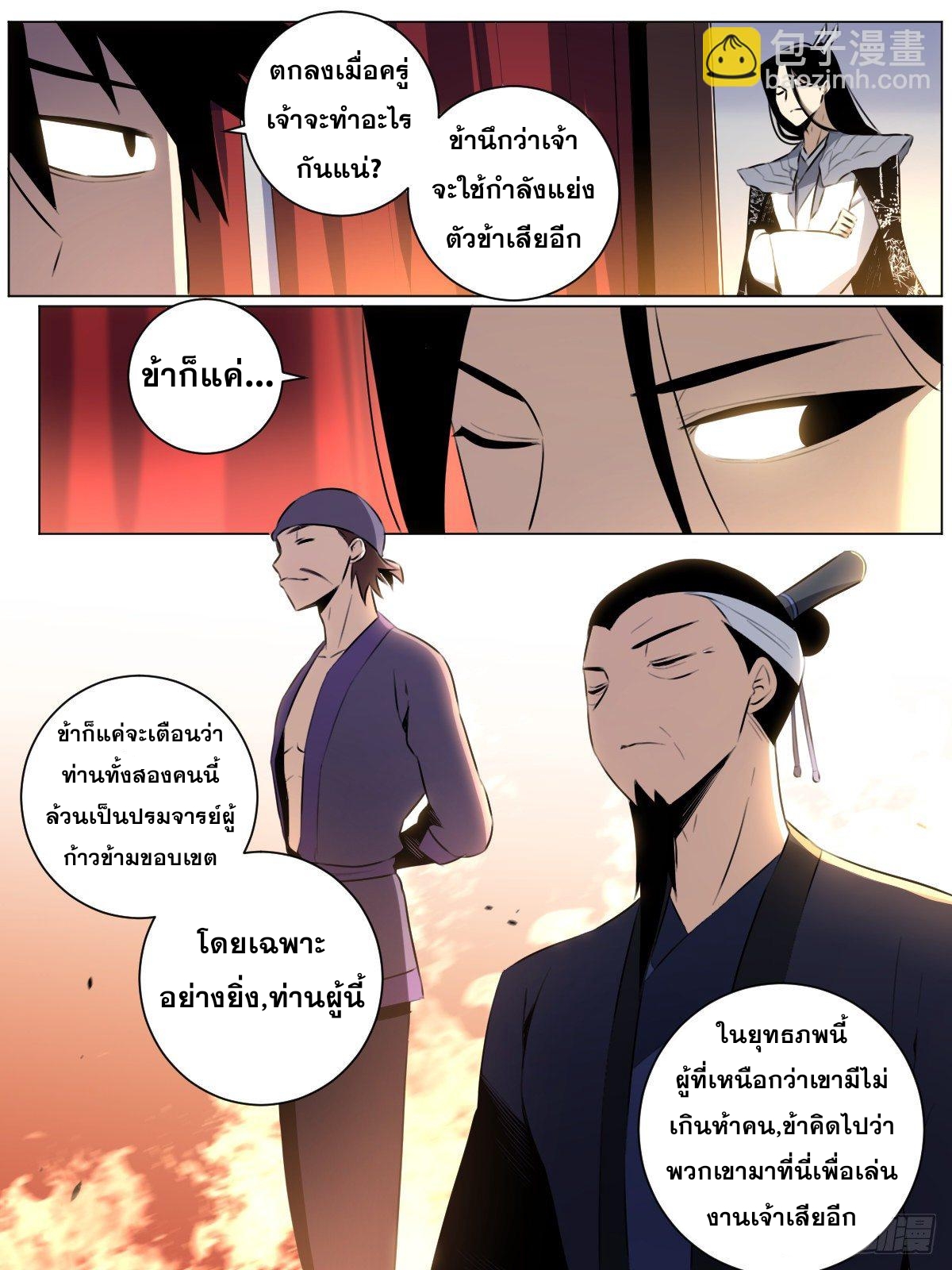 ผมเป็นเจ้าพ่อในต่างโลก ตอนที่ 38 หน้า 9