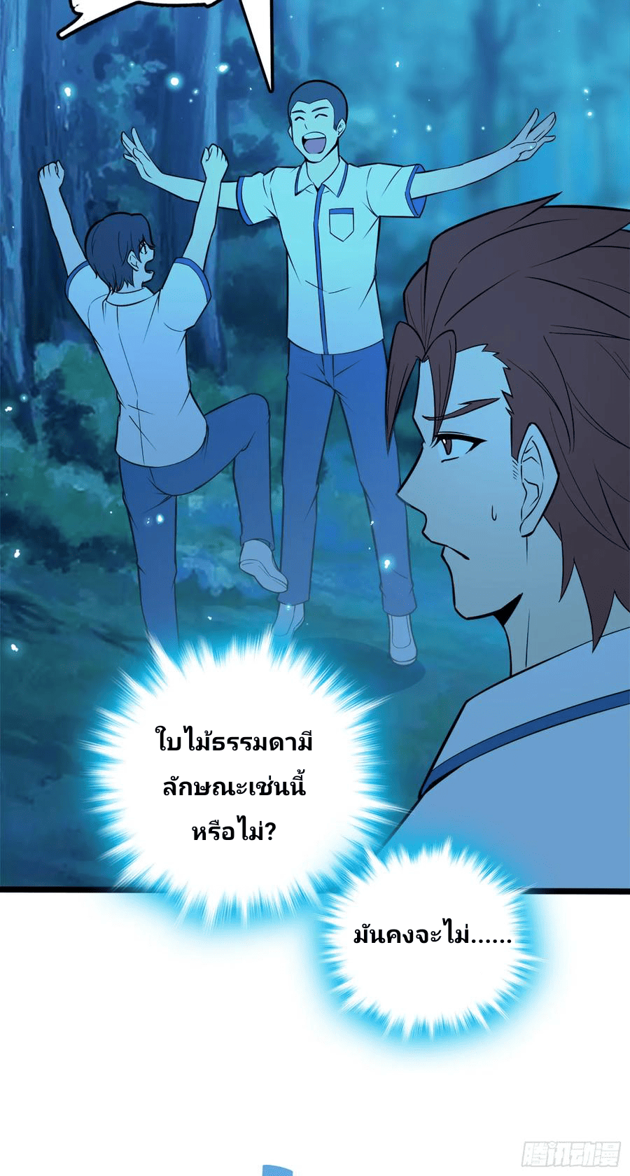The new life of the Kuan King-ชีวิตใหม่ของราชาจอมกวน ตอนที่ 77 หน้า 67