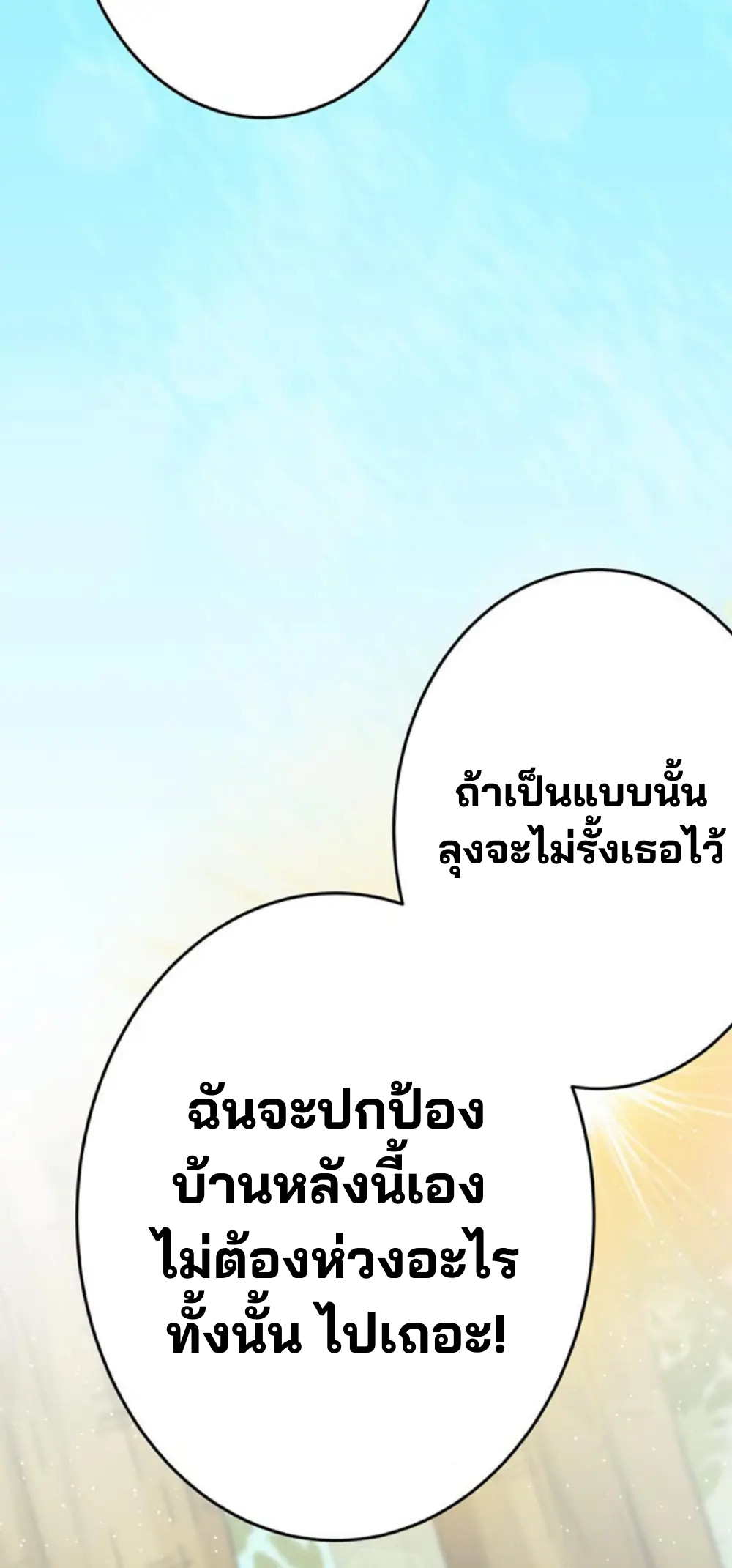 เด็กหนุ่มผู้ถูกเลี้ยงดูโดยจอมมารและราชามังกร: ชีวิตในโรงเรียนที่ไร้เทียมทาน ตอนที่ 9 หน้า 56