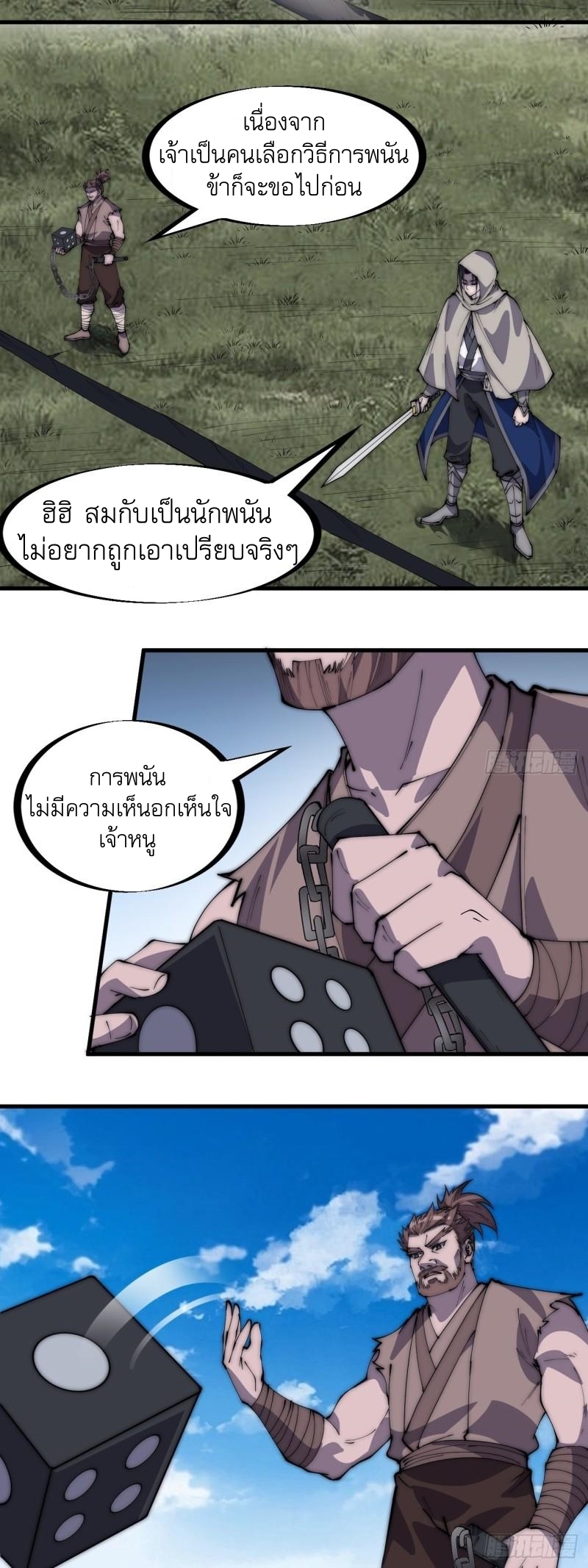 Starting a Mountain ตอนที่ 256 หน้า 21