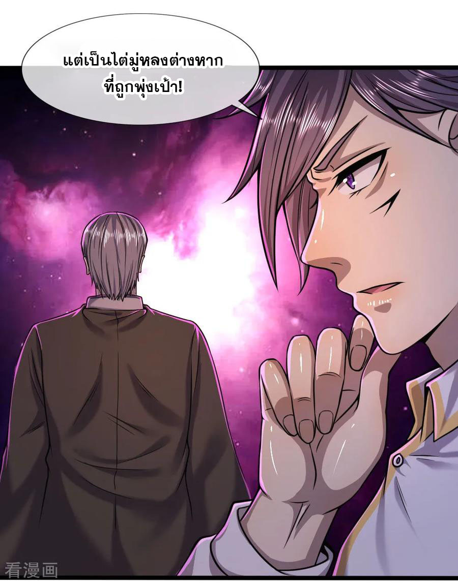 มหาเทพเซียนหมอ ตอนที่ 120 หน้า 19