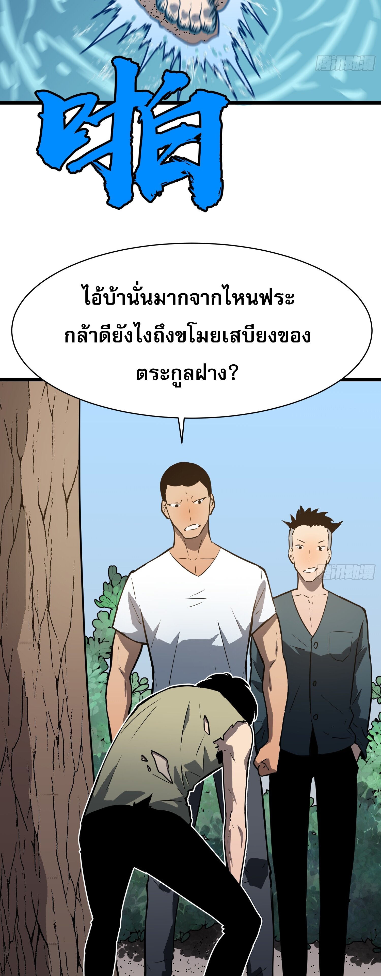ระบบอัปเกรดสรรพสิ่งในวันสิ้นโลก ตอนที่ 3 หน้า 23