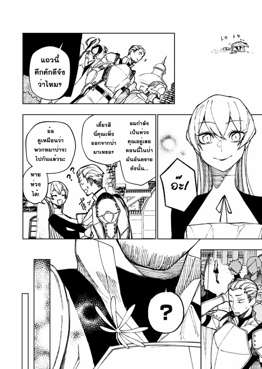 Boku no Nakama wa Isekai Saikyo Undead ตอนที่ 6 หน้า 20