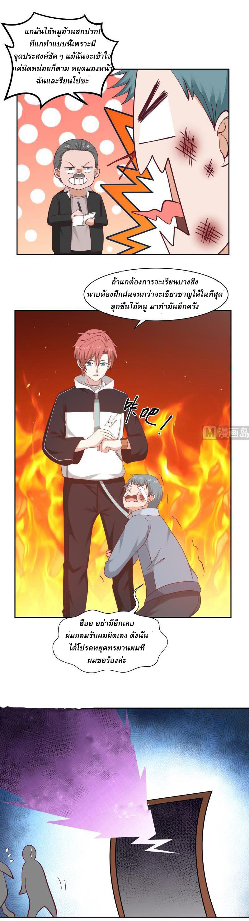 I have dragon in my body ตอนที่ 31 หน้า 7