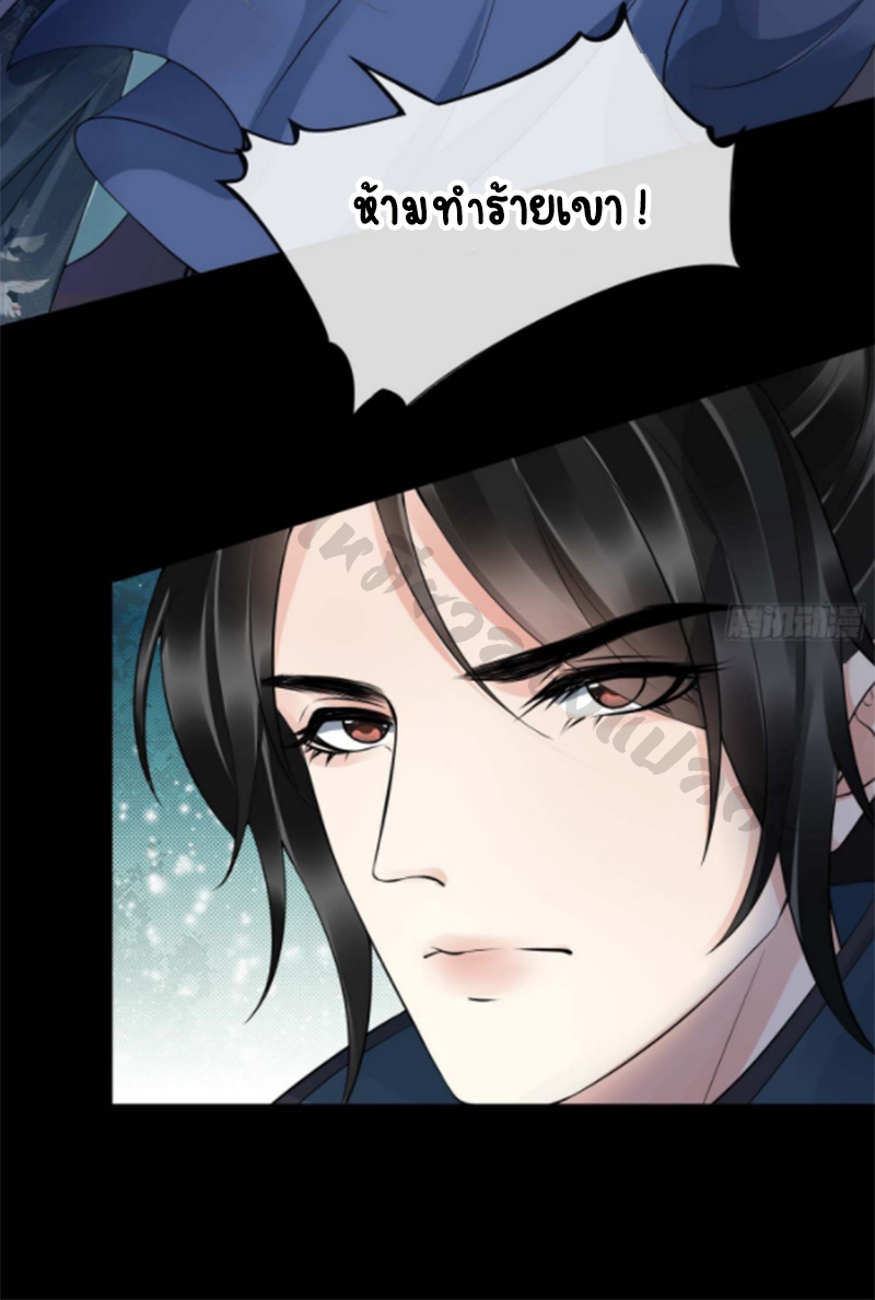 ให้ตายข้าก็จะไม่เป็นอาจารย์ ตอนที่ 102 หน้า 22