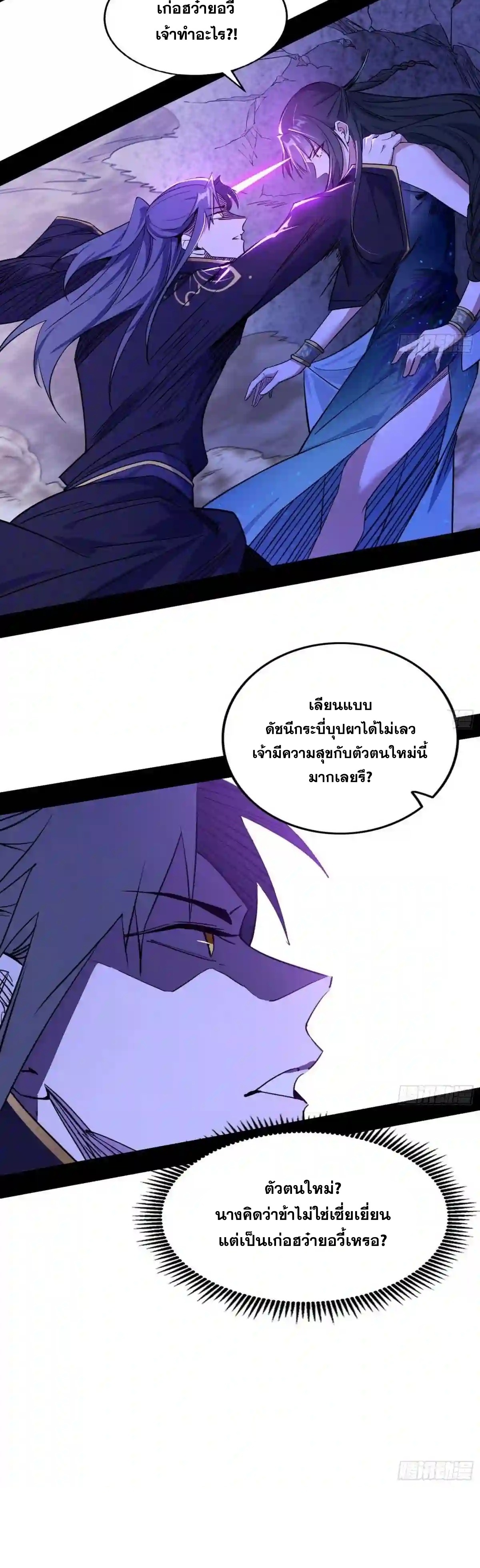I'm an Evil God ข้าคือจักรพรรดิปีศาจ ตอนที่ 213 หน้า 25