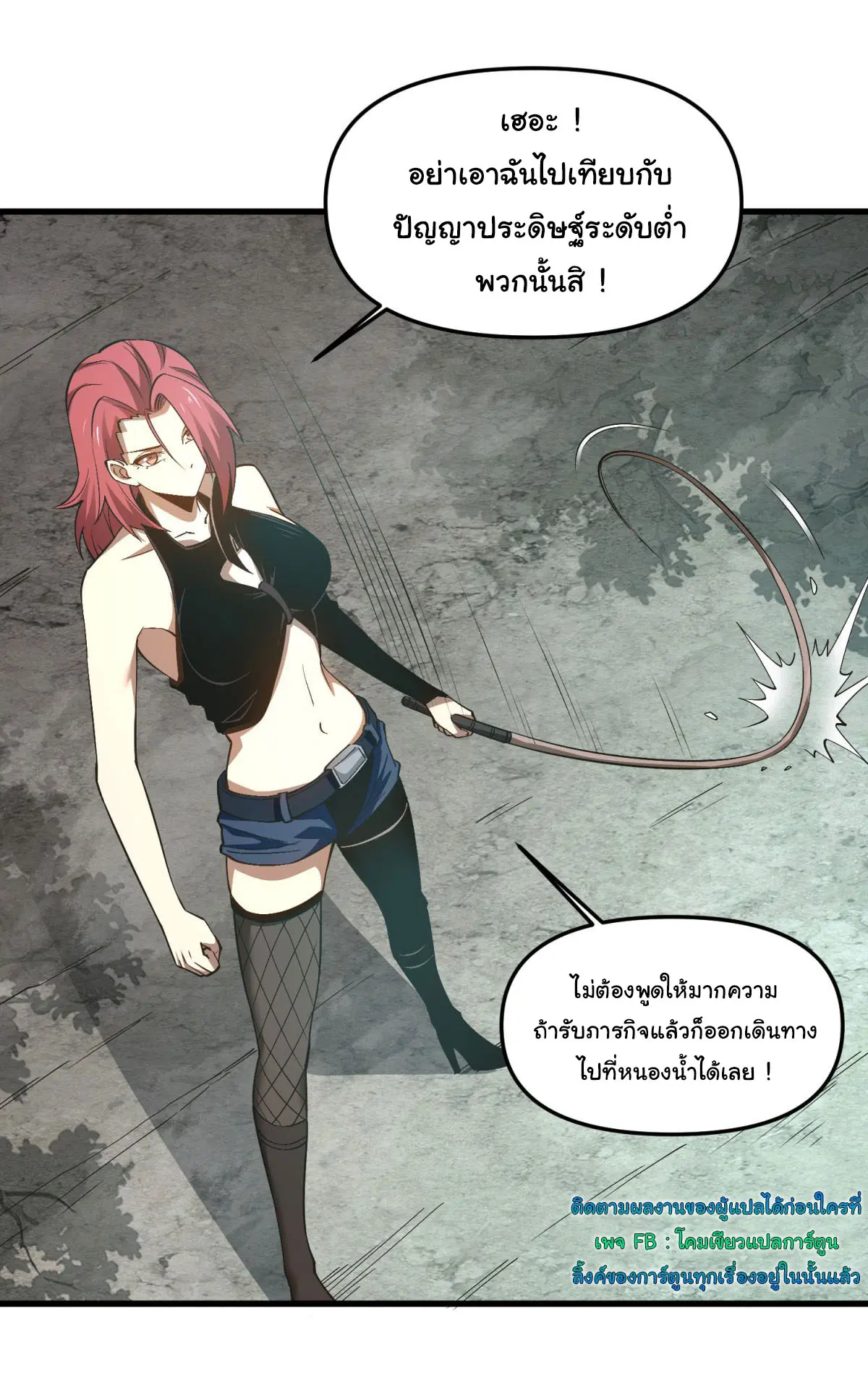 เปลี่ยนชะตาราชาโลกเสมือน ( The King of Reality ) ตอนที่ 7 หน้า 9