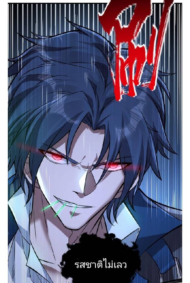 การกลับมาของราชาปีศาจ ตอนที่ 6 หน้า 40