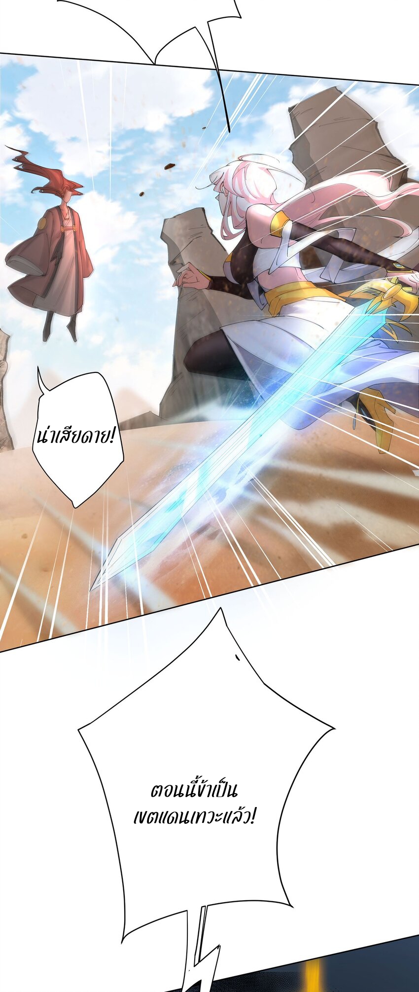 ตัวแปรจุติ ตอนที่ 36 หน้า 5