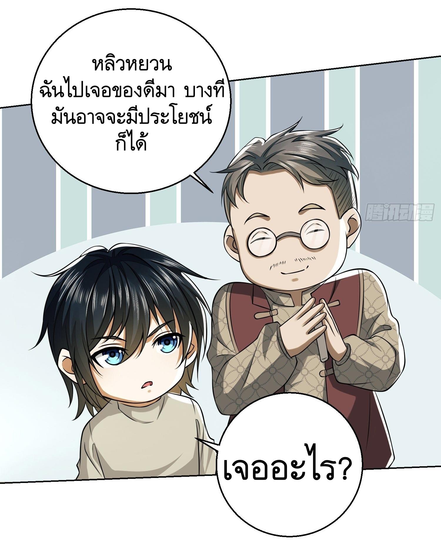 THE FIRST ORDER ตอนที่ 96 หน้า 53