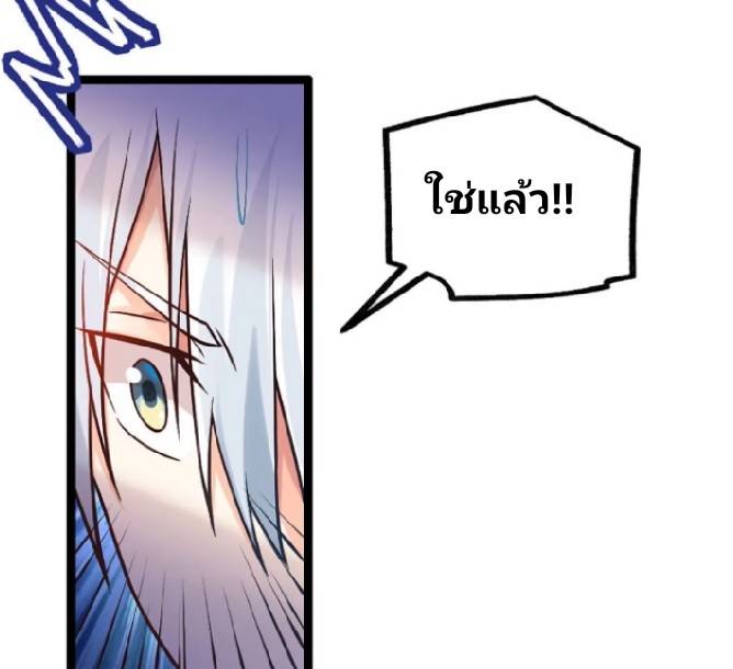 ข้าเป็นเจ้าสำนักที่ลูกศิษย์ต้องการตัว ตอนที่ 3 หน้า 37