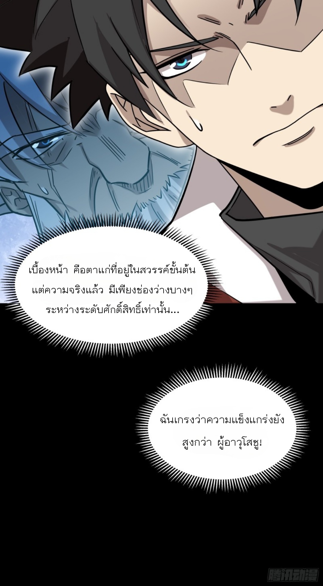 Legend of Star Genera ชนจีน ตอนที่ 84 หน้า 55
