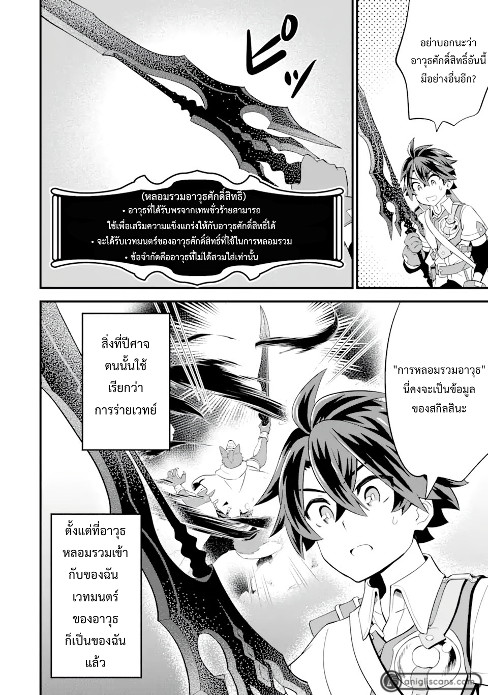 เมื่อเพิ่มพลังให้แข็งแกร่ง แต่เจ้า (ดาบสนิม) คู่ใจกลับกลายเป็นดาบต้องสาป ตอนที่ 7 หน้า 7